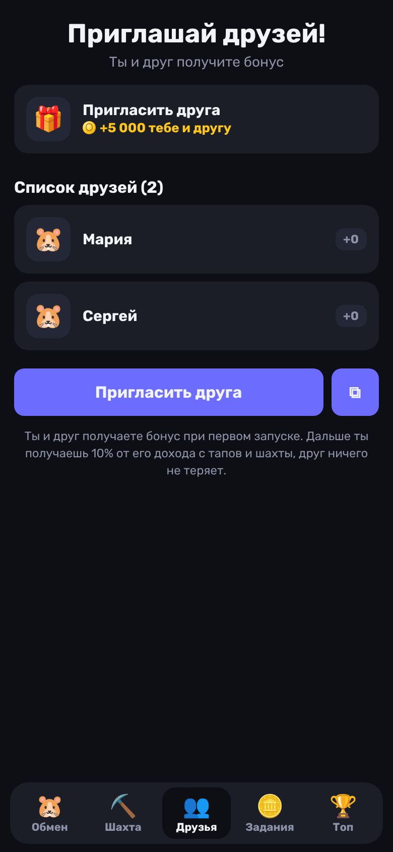 Вкладка друзей и реферальная ссылка