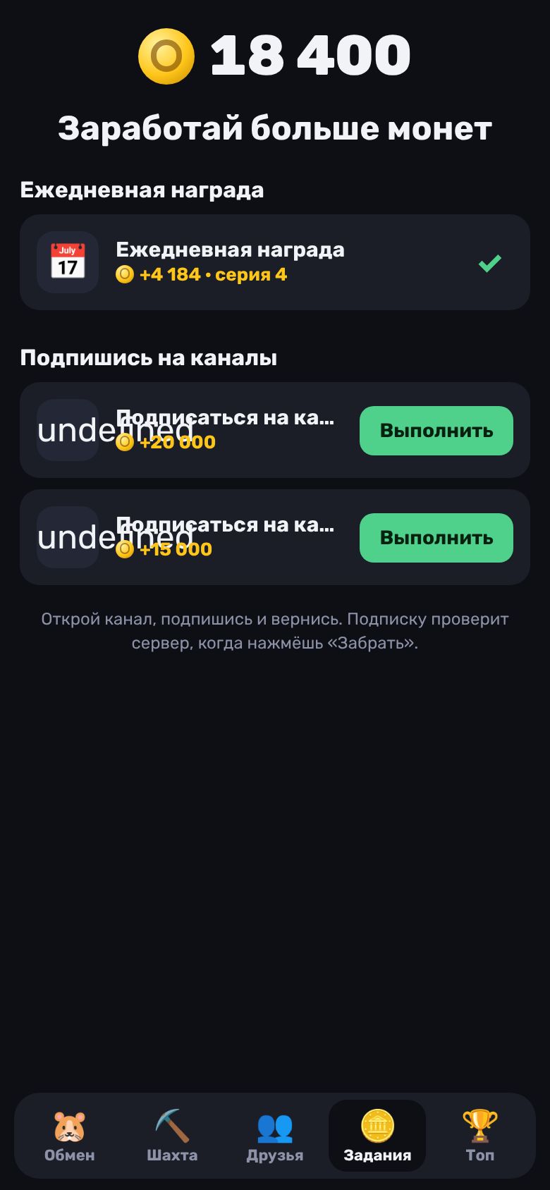 Вкладка заданий с наградами