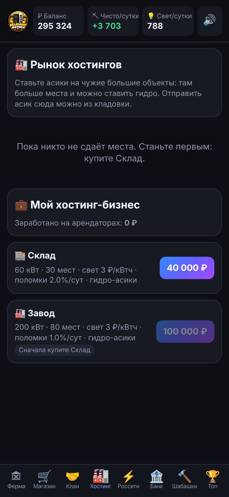 Вкладка хостинга: сдача мест на складе другим игрокам