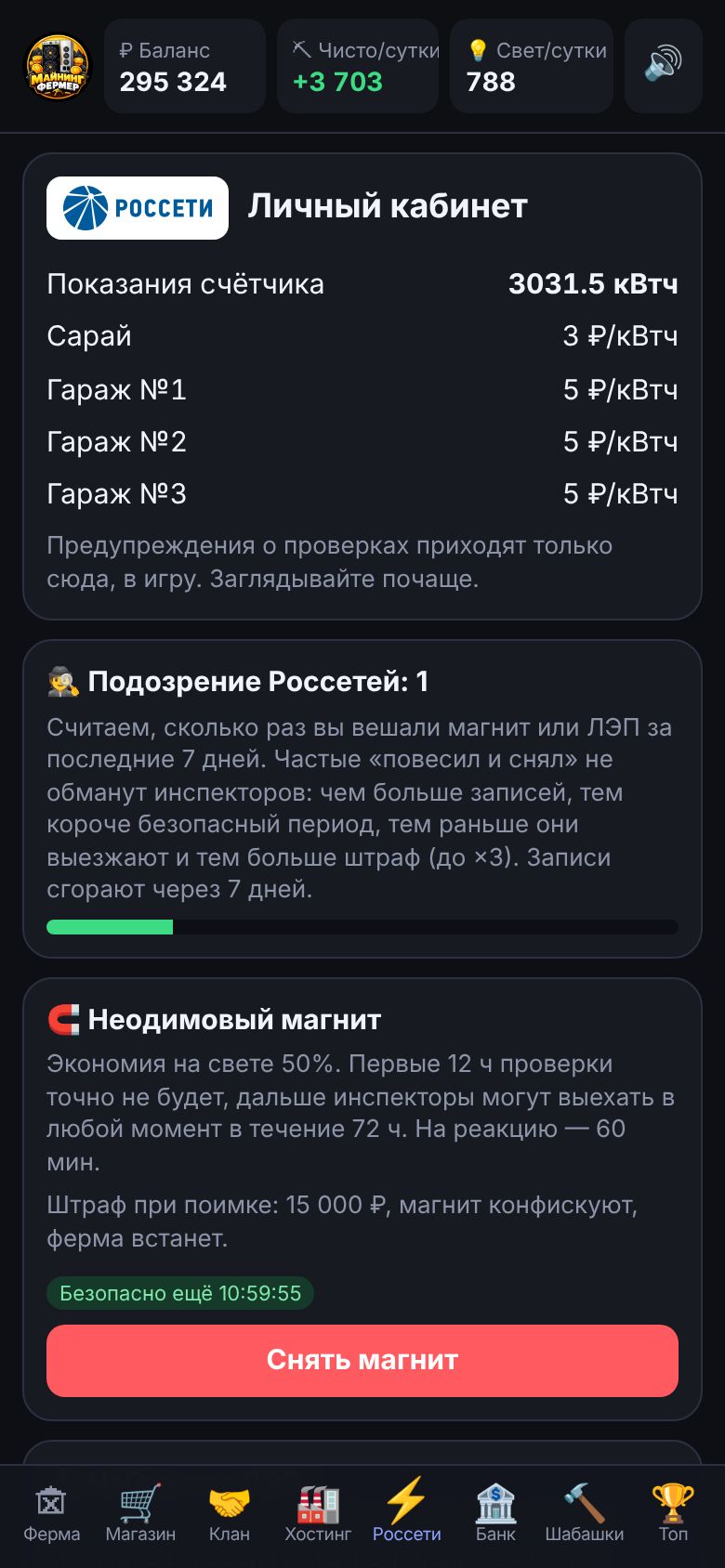 Экран «Россети»: варианты экономии на электричестве и риски